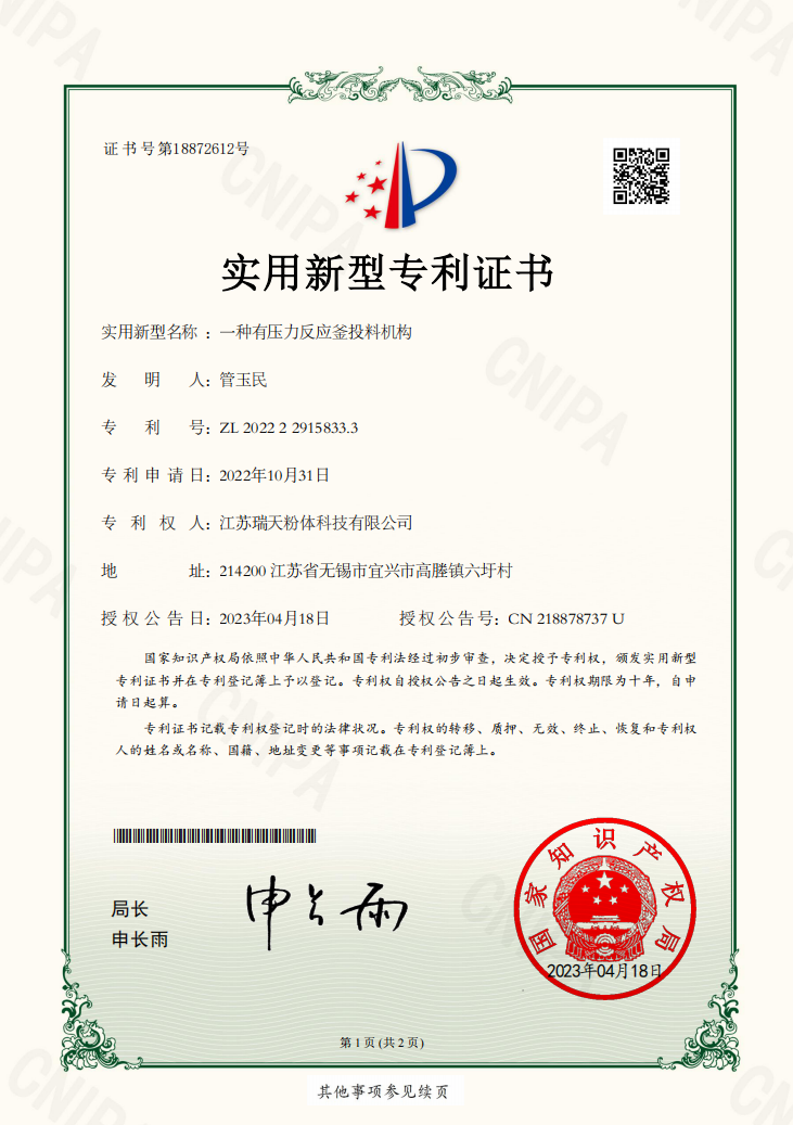 一种有压力反应釜投料机构
