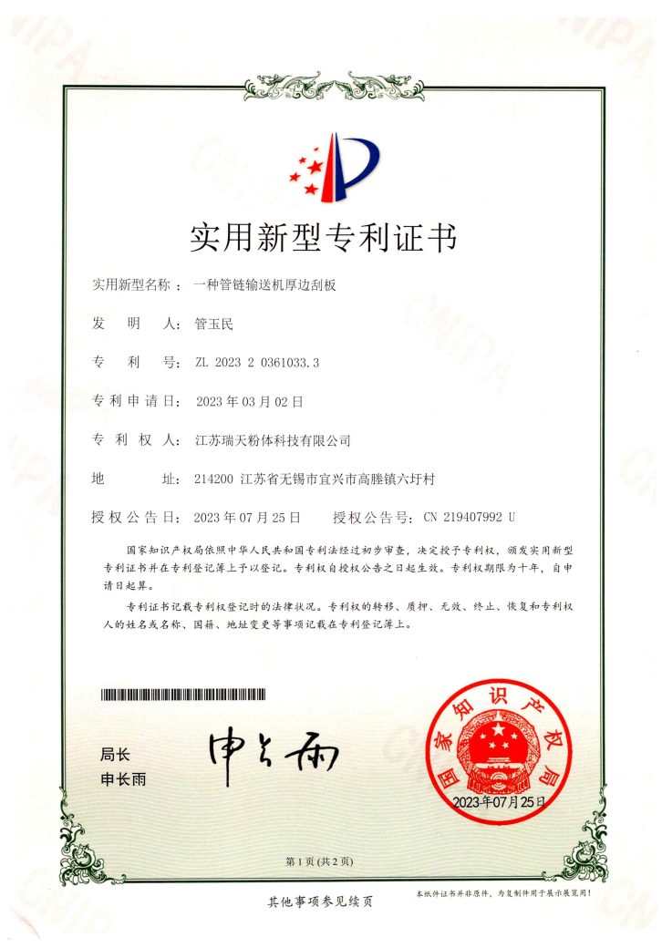 一种管链输送机厚边刮板