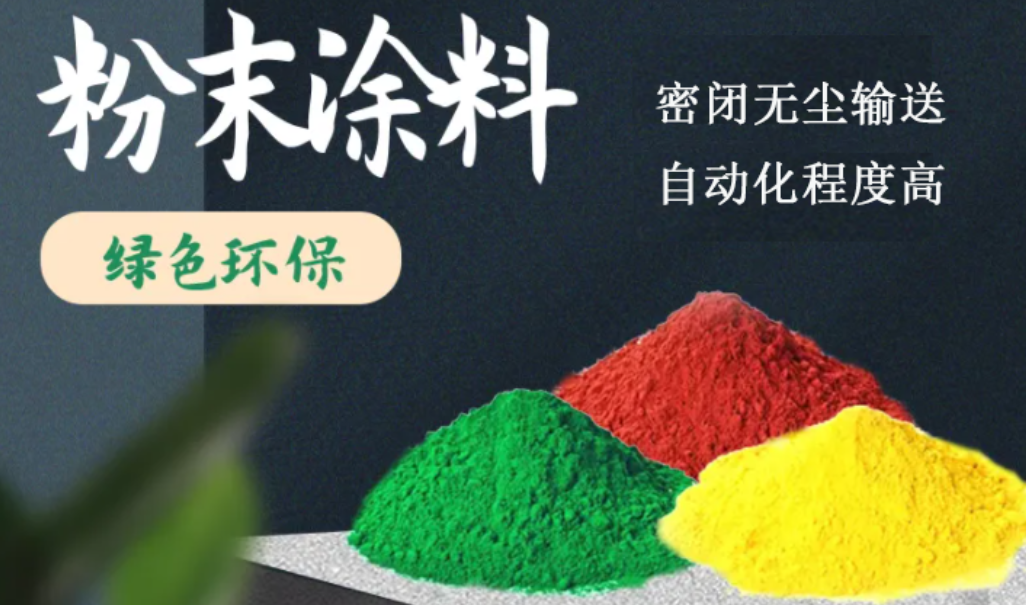 涂料粉料使用管链输送机的优势