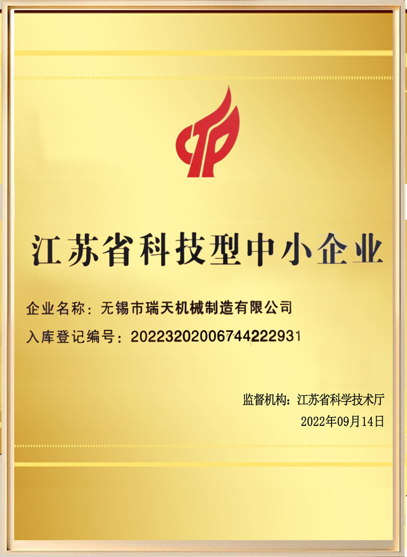 科技型中小企业