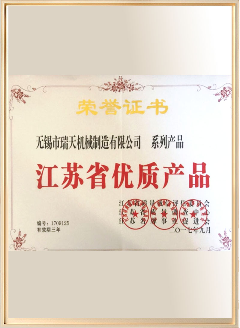 江苏省优质产品