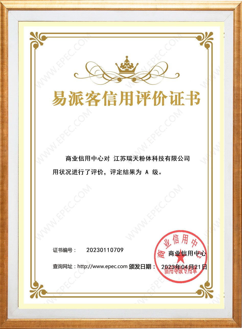易派客信用证书