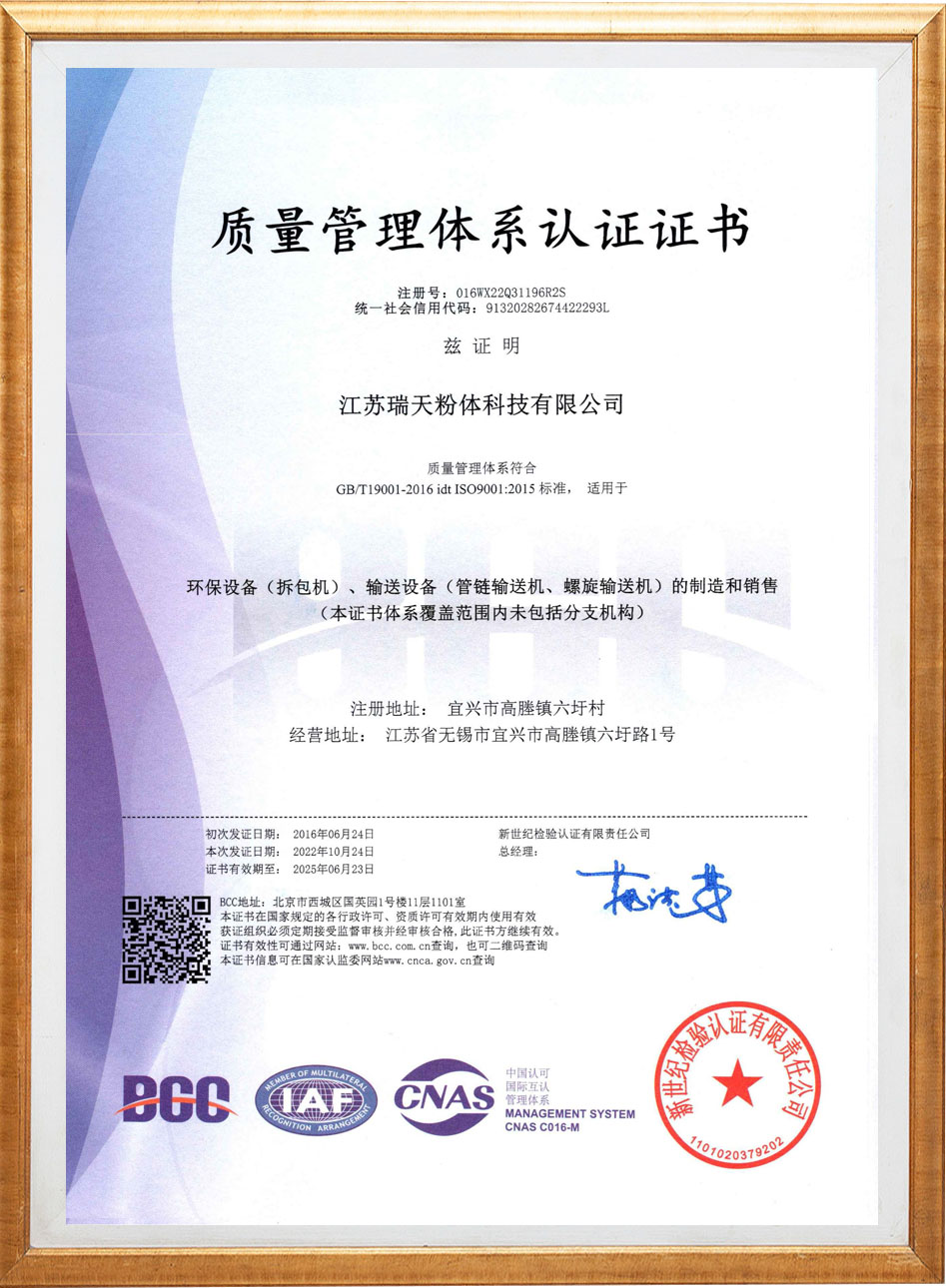 ISO9001质量管理体系认证证书