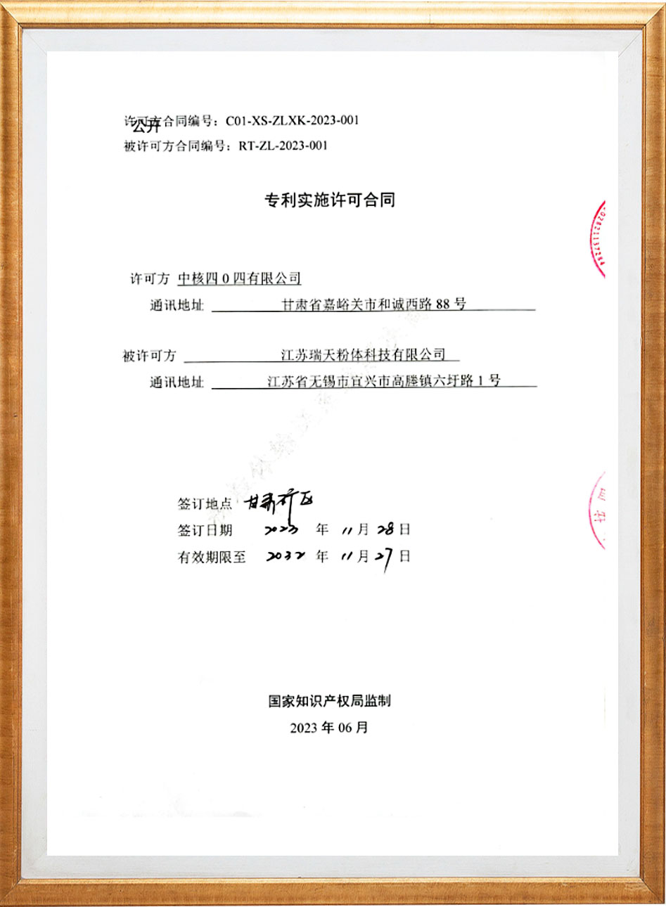 中核404转让专利