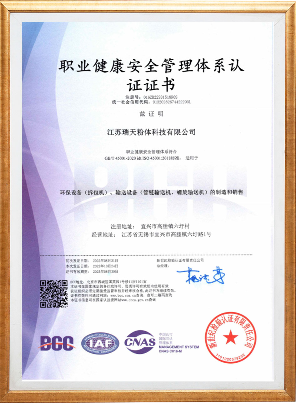 ISO45001 职业健康安全管理体系认证证书