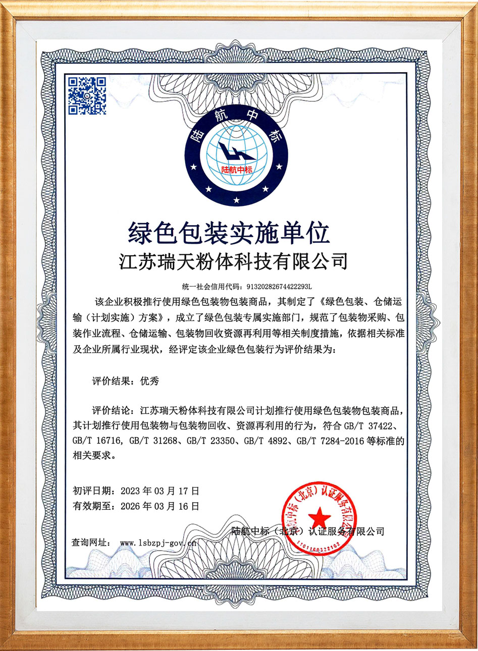 优秀绿色包装实施单位