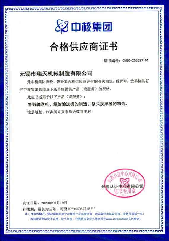 中核404合格供应商证书
