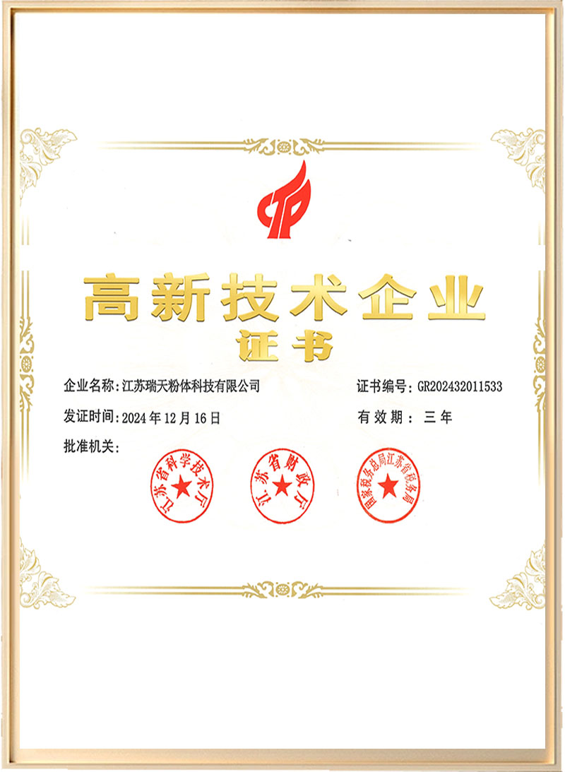 高新技术企业