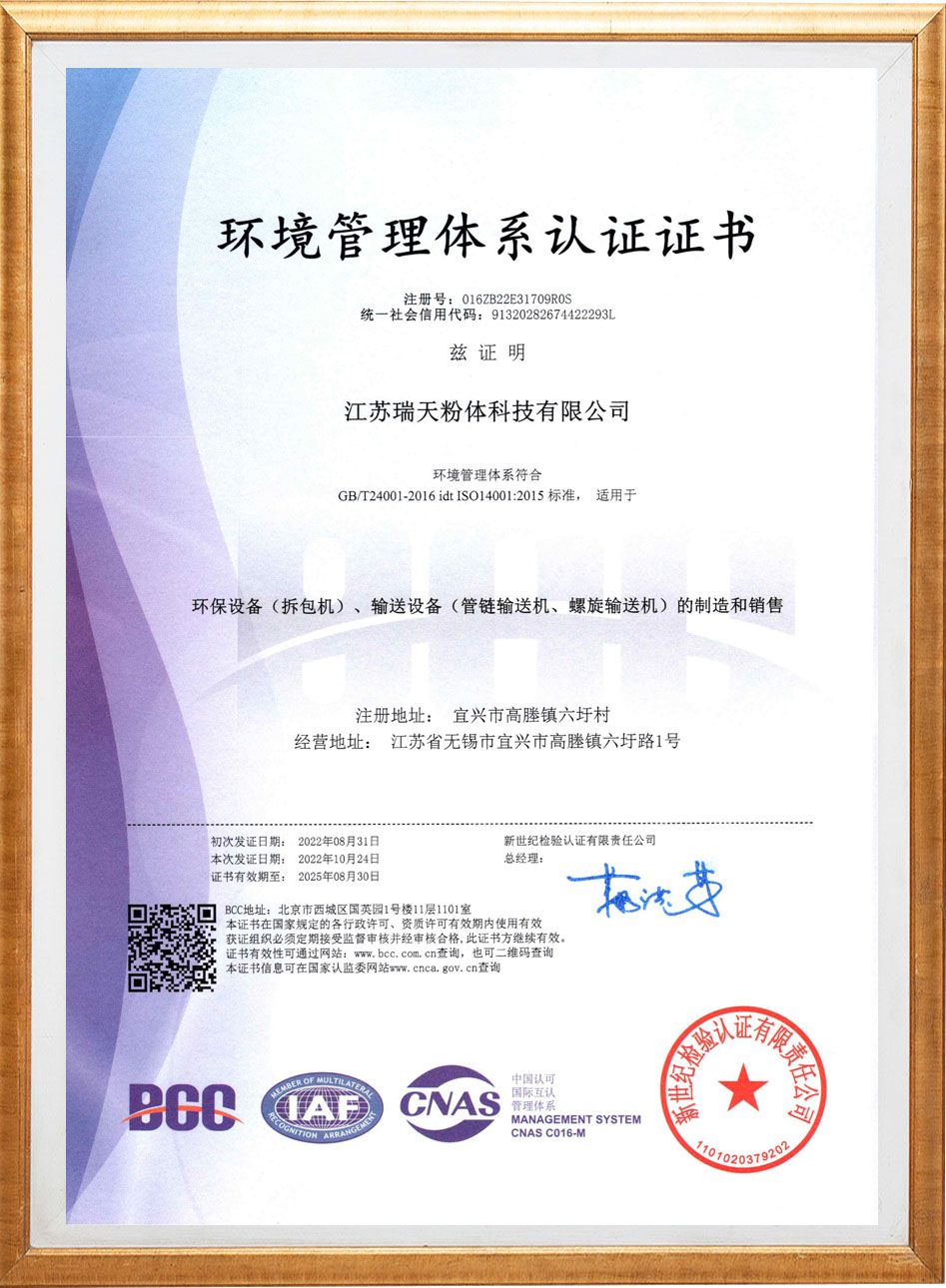 ISO14001 环境管理体系认证证书