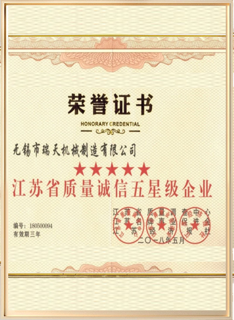 质量诚信五星级企业